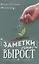 Заметки на вырост — 2891790 — 1