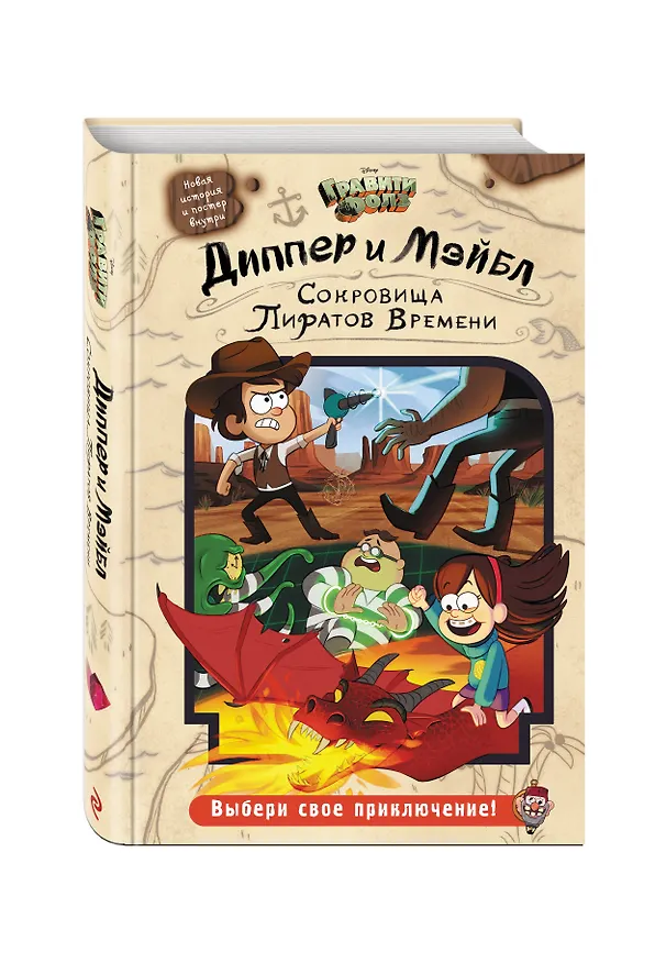 Книга Диппер и Мэйбл. Сокровища Пиратов Времени () — 5
