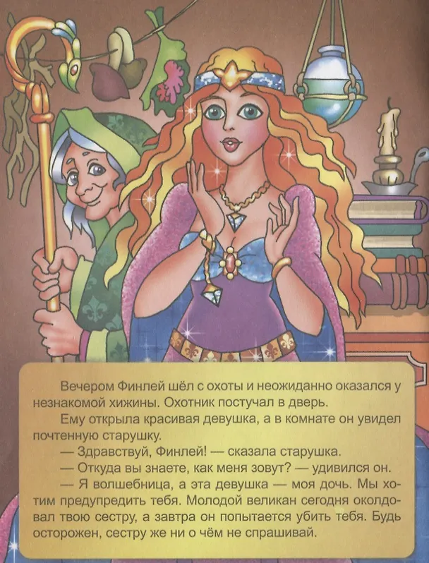 Книга Отважный охотник Финлей () — 4