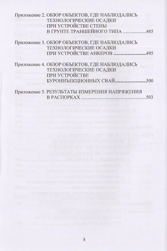Книга Освоение подземного пространства городов. Научное издание () — 7