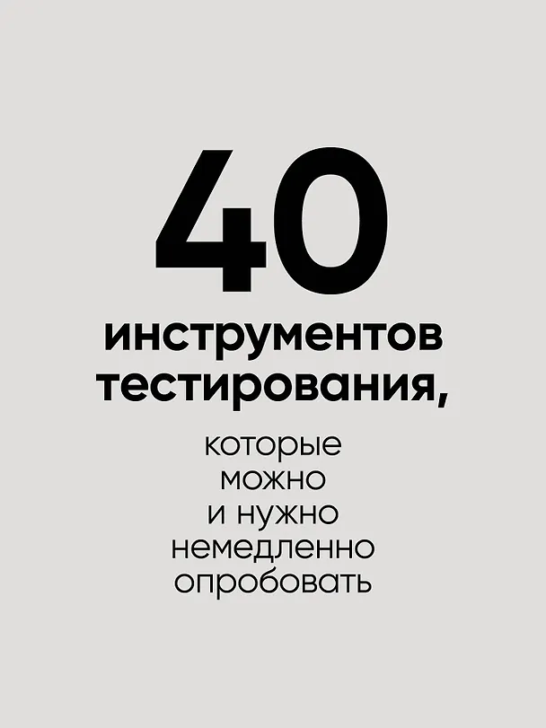 Книга Фулстек-тестирование (Гаятри Мохан) — 6
