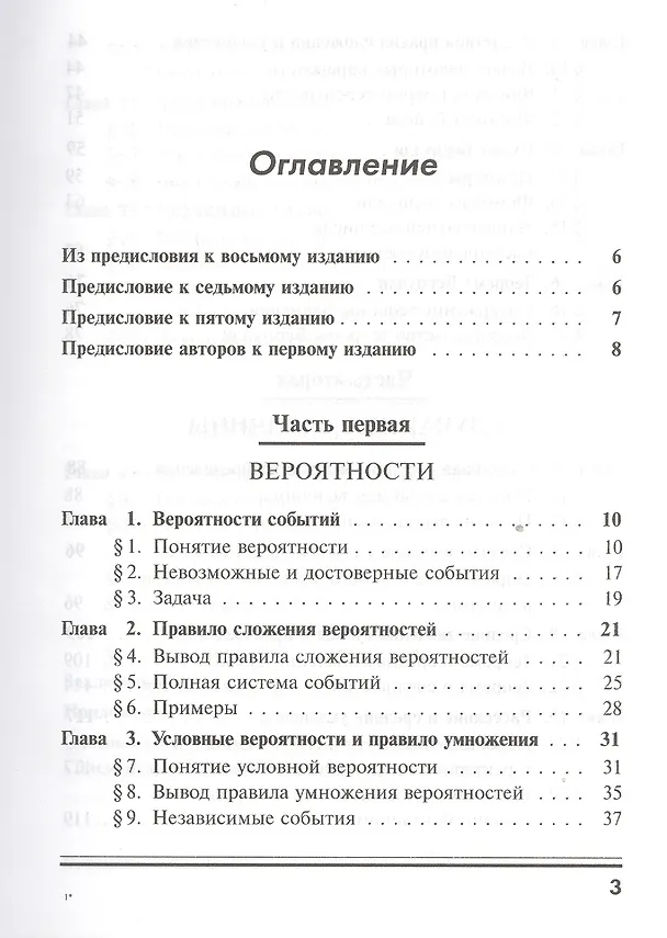 Книга Элементарное введение в теорию вероятностей. Изд. 13-е. (Борис Гнеденко) — 2