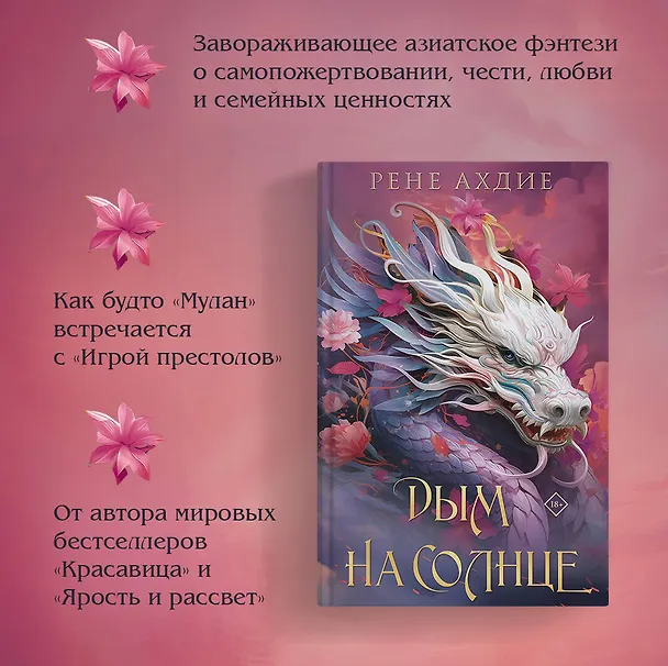 Книга Дым на солнце (Рене Ахдие) — 6