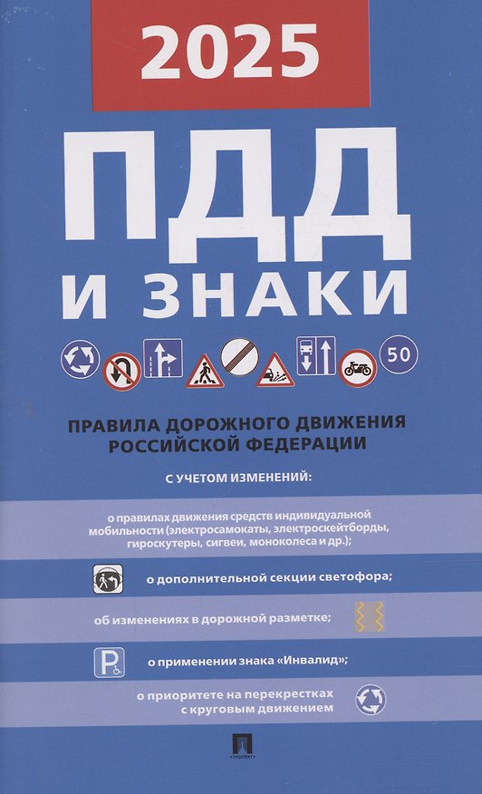 Книга Правила дорожного движения и знаки () — 1