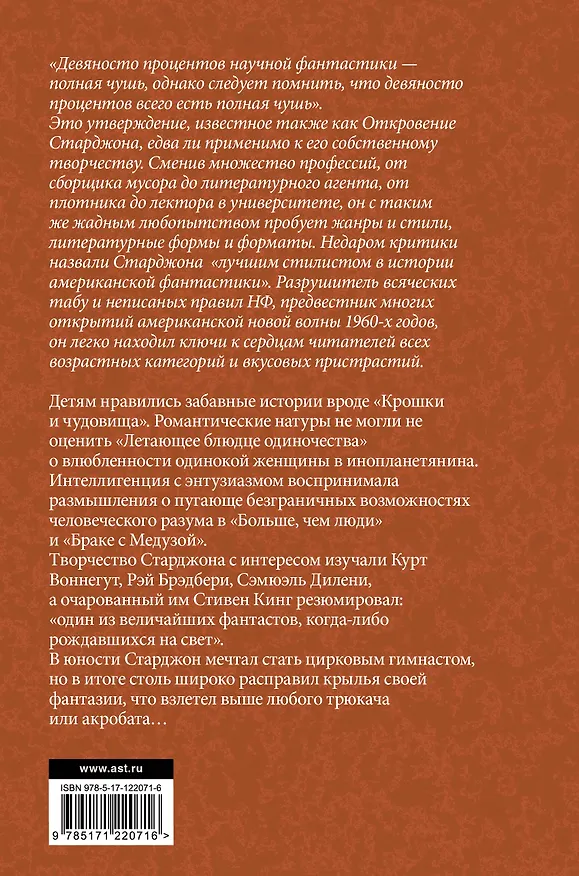 Книга Брак с Медузой (Теодор Старджон) — 2