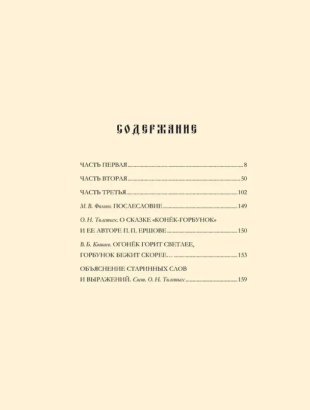 Книга Конек Горбунок  (Петр Ершов) — 2