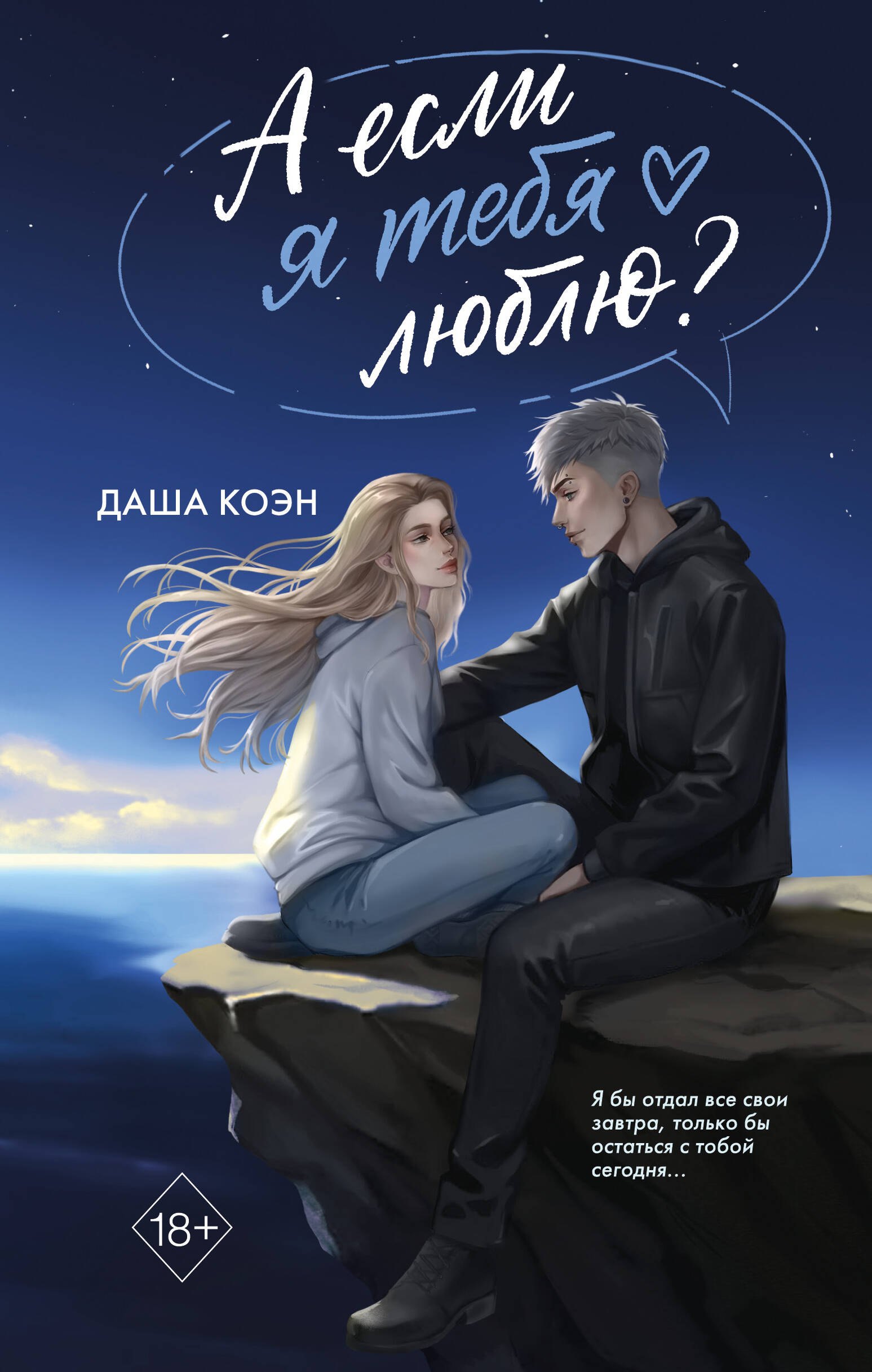 

А если я тебя люблю (#3)