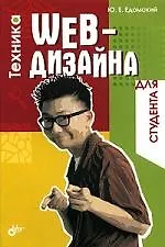 Техника Web-дизайна для студента