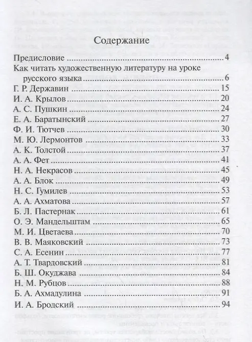 Книга Читаем стихи русских поэтов : пособие по обучению чтению художественной литературы. - 5-е изд. / Книга +  CD. (Наталья Кулибина) — 2