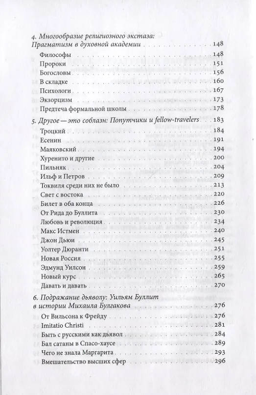 Книга Толкование путешествий: Россия и Америка в травелогах и интертекстах. 2-е изд., испр. и доп. (Александр Эткинд) — 2