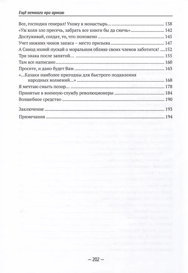 Книга Ещё немного про армию (Максим Оленев) — 3