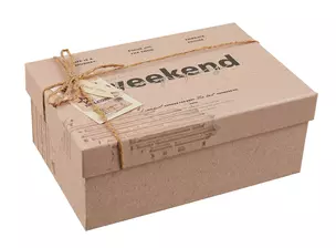 Коробка подарочная "Weekend" 21*14*8.5см, картон — 3015823 — 1