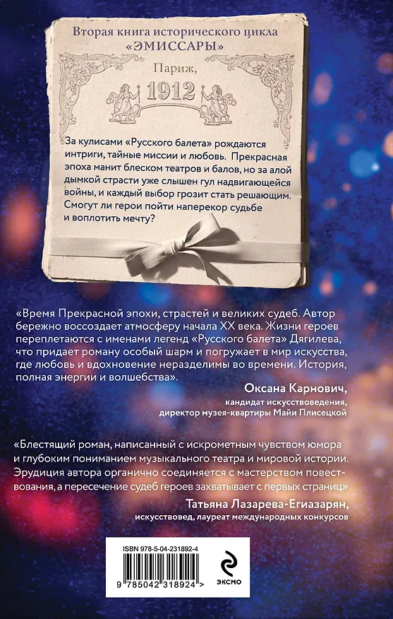 Книга Комплект из 2-х книг Алисы Климы: Эмиссары. Фермион Марии + Эмиссары. Прекрасная эпоха (Алиса Клима) — 7