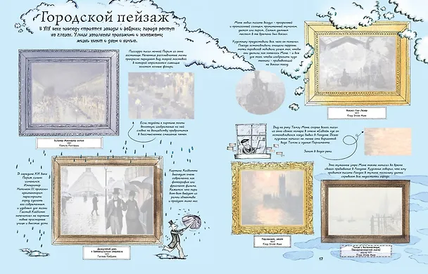 Книга Рассказы о художниках (Сара Курто, Евгений Романов) — 6