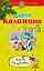 ДетПрикл(м).Фанат Казановы — 2273028 — 1