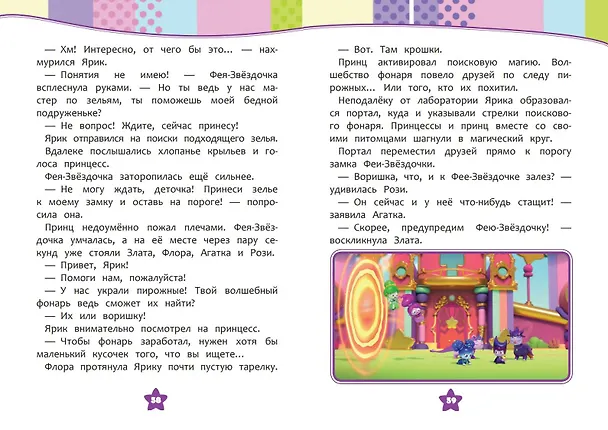 Книга Семь королевств. Тайны волшебного мира (Аня Пронкевич) — 10