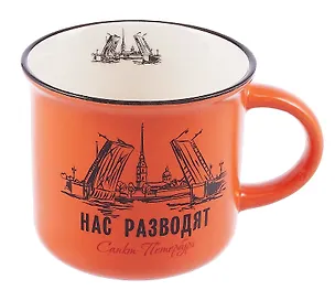 Кружка фарфор матовая 180мл СПб.Мосты, нас разводят, оранжевая 3104643