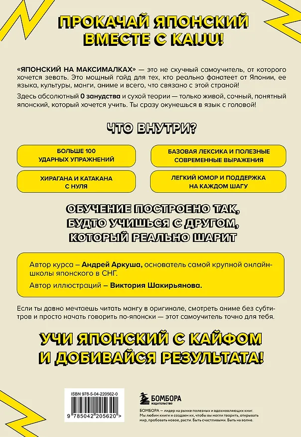 Книга Японский на максималках. Комплект Книга+3D-стикеры () — 2