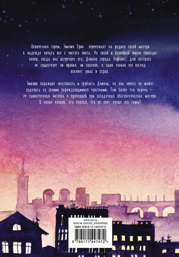 Книга Демон (Мария Эльнорд) — 2