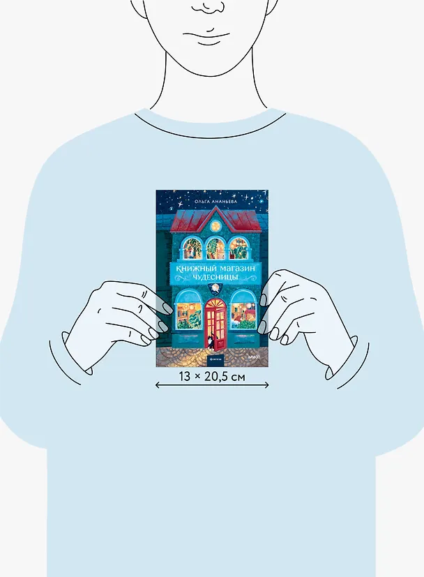 Книга Книжный магазин чудесницы (Ольга Ананьева) — 16