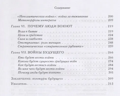 Книга Трансформация войны () — 3