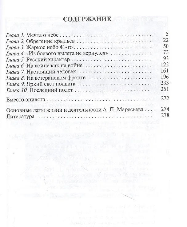 Книга Маресьев (Николай Карташов) — 2