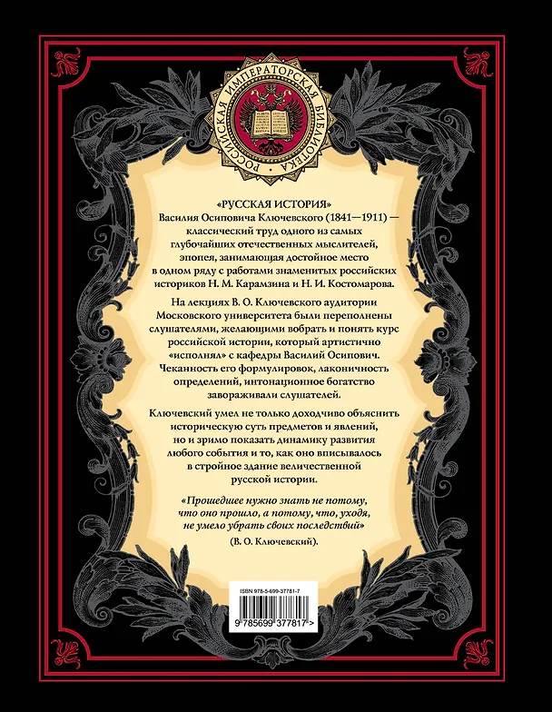 Книга Русская история (Василий Ключевский) — 2