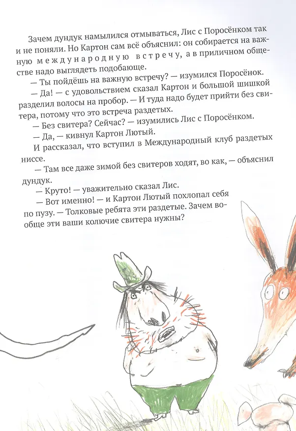 Книга Свитер на Рождество (Бьёрн Рервик) — 3