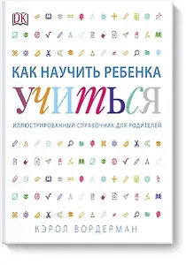 Как научить ребенка учиться