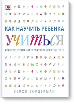 Как научить ребенка учиться