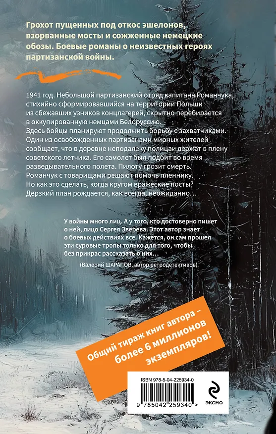 Книга Белорусское небо (Сергей Зверев) — 2