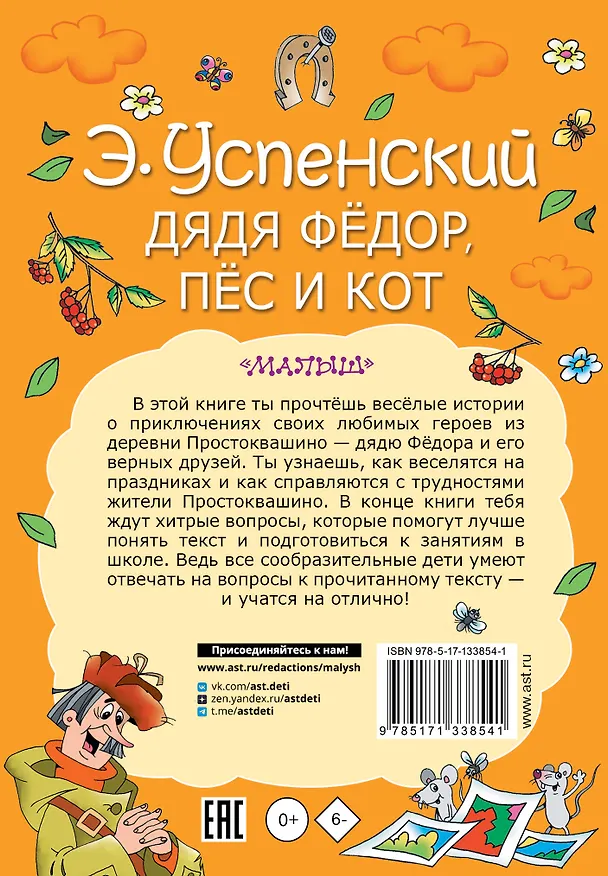 Книга Дядя Федор, пес и кот (Эдуард Успенский) — 2