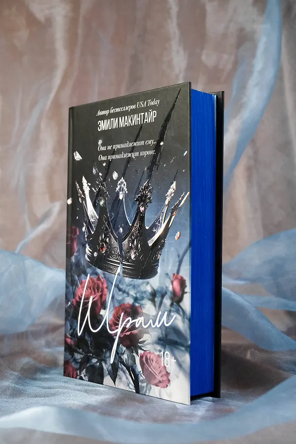 Книга Шрам. Специальное издание (Эмили Макинтайр) — 7