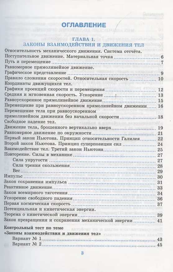 Книга Тесты по физике. 9 класс. К учебнику А.В. Перышкина «Физика. 9 класс». ФГОС (к новому ФПУ) (Ольга Громцева) — 2