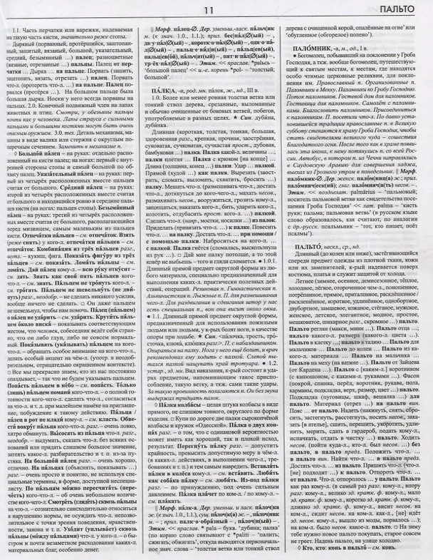 Книга Большой универсальный словарь русского языка Том 1-2 (комплект из 2 книг) (Галина Богачева, Наталия Луцкая, Валерий Морковкин) — 13