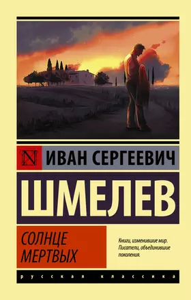 Солнце мертвых — 2883299 — 1