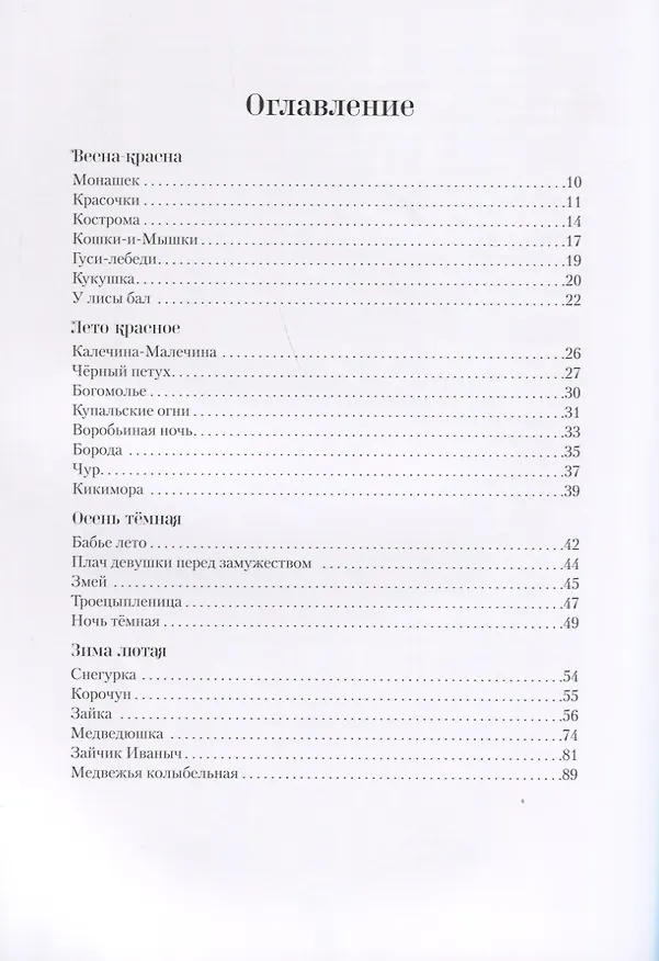Книга Посолонь. Волшебная Россия (Алексей Ремизов) — 2