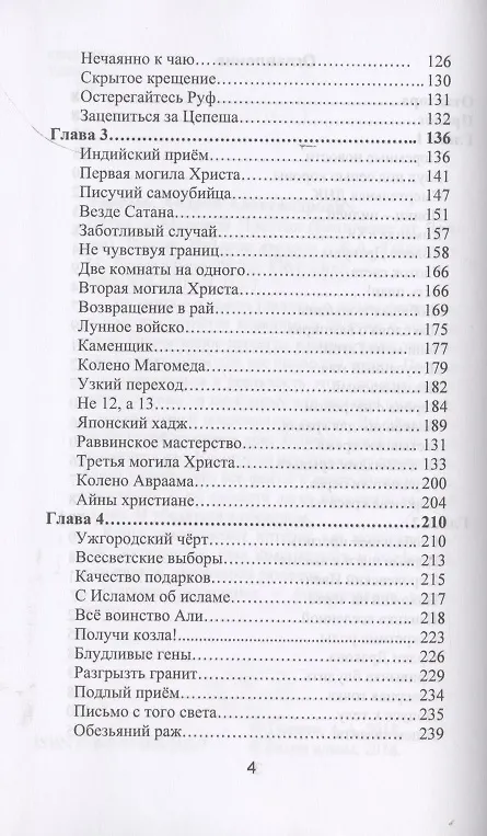 Книга Битва за мировой престол (евангелие от Ярилы) () — 5