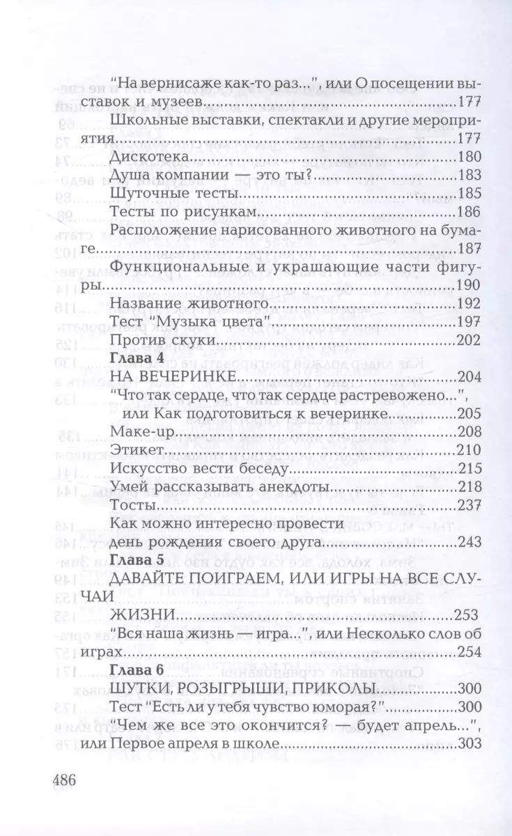 Душа компании (Ирина Потапова, Алена Снегирева) - купить книгу с доставкой  в интернет-магазине «Читай-город». ISBN: 978-5-517-04924-7