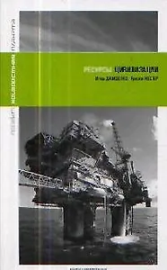 Ресурсы цивилизации