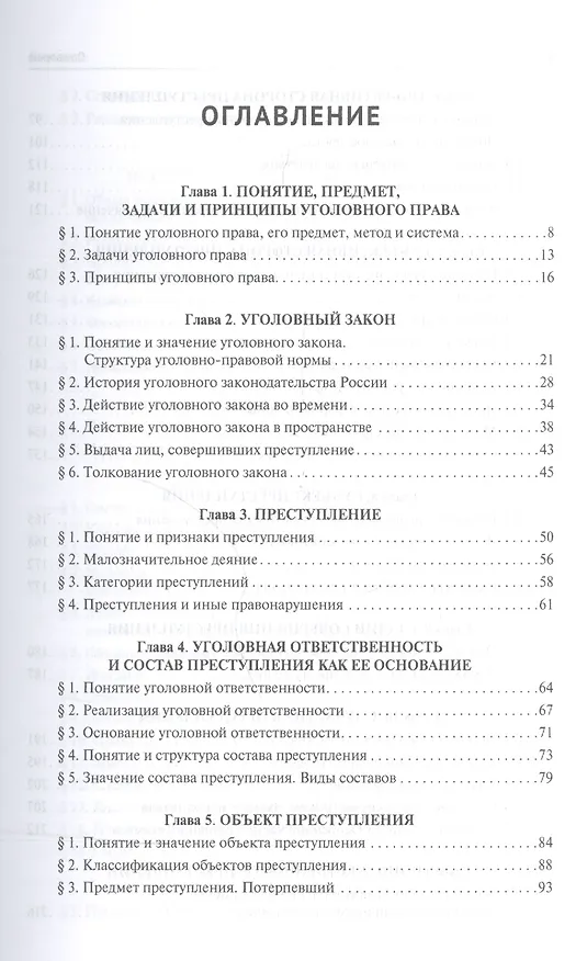 Книга Уголовное право.Общая часть.Уч.для бакалавров.-3-е изд () — 2