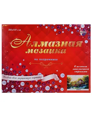 Набор для творчества, Рыжий Кот, Алмазная мозаика Красивый домик у реки 30*40см 31цв, на подрамнике (ST912) 2694187