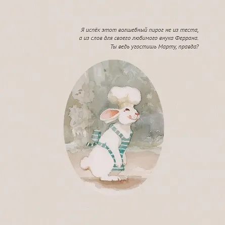 Книга Я изобрёл во сне пирог! (Рамон Бесора) — 4