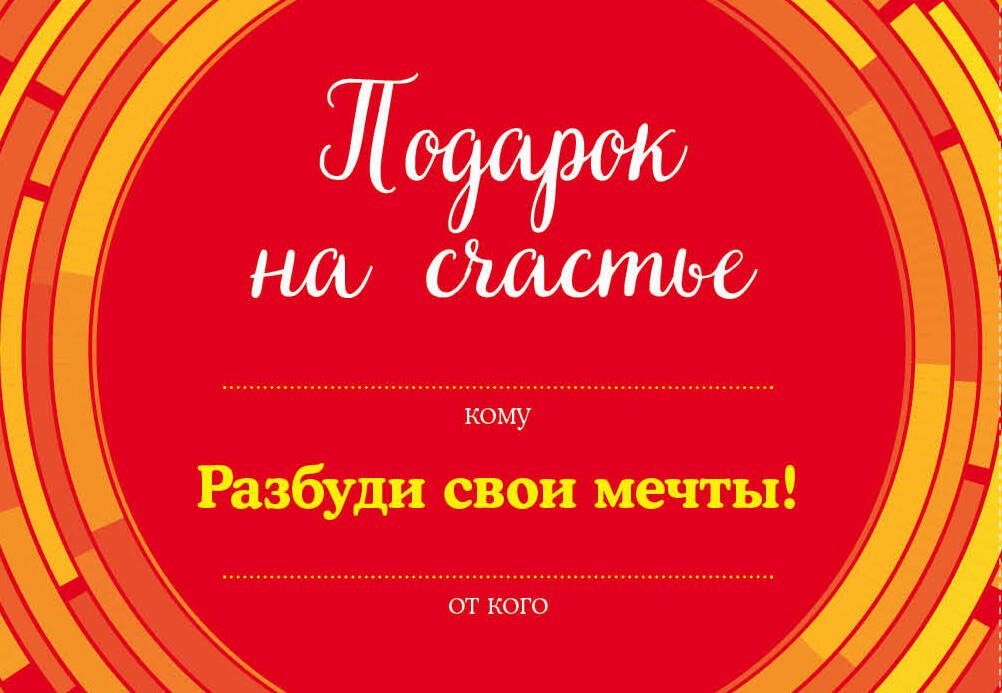 

Подарок на счастье от Джона Стрелеки