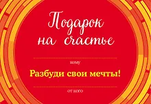 Подарок на счастье от Джона Стрелеки