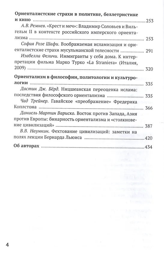 Книга Ориентазизм vs. Ориенталистика () — 3
