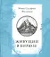 Живущий в бирюзе — 2544856 — 1