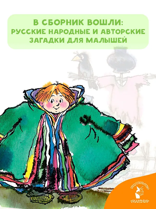 Книга Загадки для малышей (Марина Дружинина) — 6