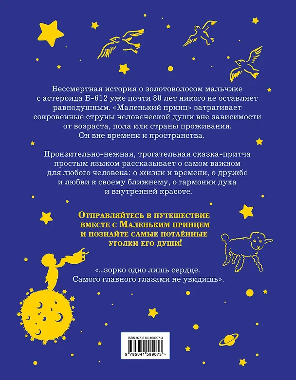 Книга Маленький принц (рис. автора) (силуэт) (Антуан де Сент-Экзюпери) — 2