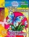 Книга Цвета и оттенки. Различаем цвет предметов. Для детей 5-6 лет (Светлана Гаврина)